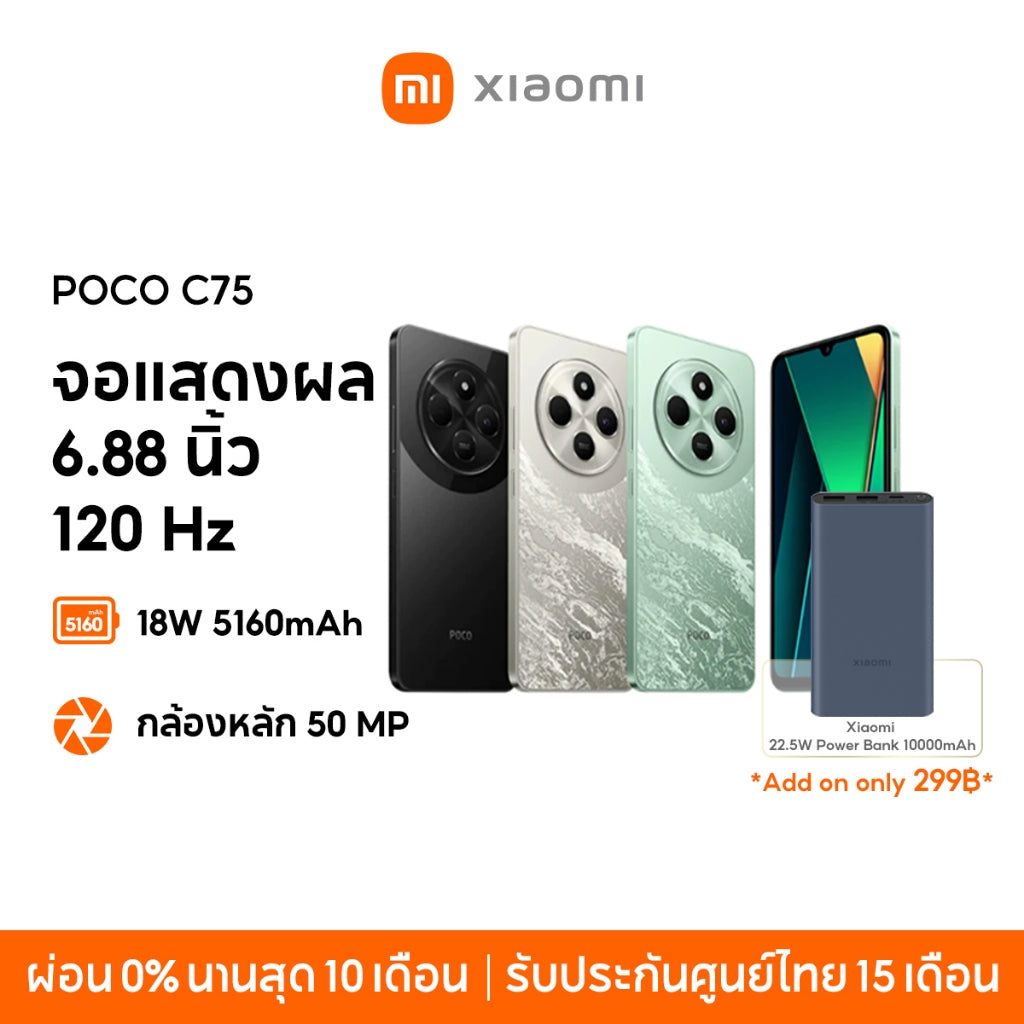 Xiaomi POCO C75 โทรศัพท์มือถือ 8GB +256GB โทรศัพท์ MediaTek Helio G81-Ultra แบตเตอรี่ 5160mAh หน้าจอ 6.88" 120Hz