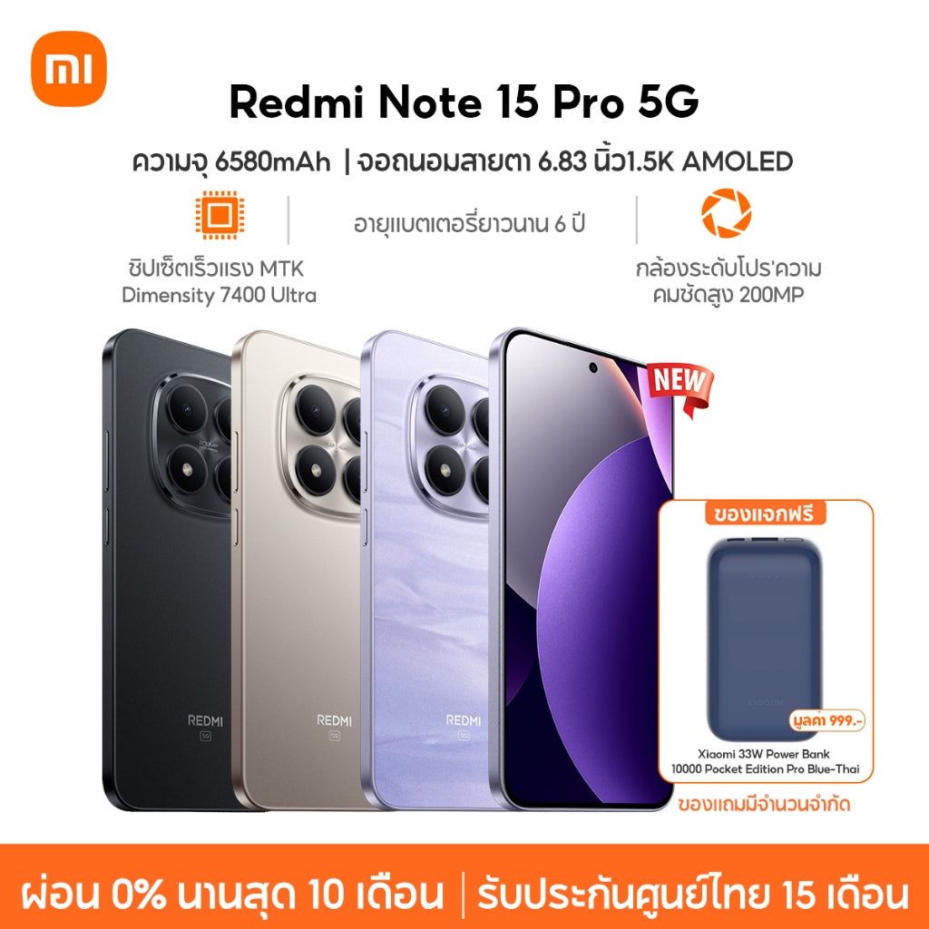 Xiaomi Redmi Note 15 Pro 5G ชิป MTK Dimensity 7400 Ultra กล้องระดับโปร'ความคมชัดสูง 200MP แบตเตอรี่ 6580mAh
