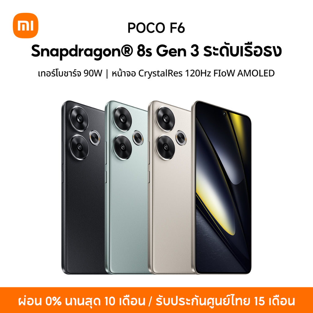 POCO F6 8GB+256GB/12GB+512GB | เทอร์โบชาร์จ 90W | หน้าจอ CrystalRes 120Hz Flow AMOLED | Snapdragon® 8s Gen 3 ระดับเรือธง