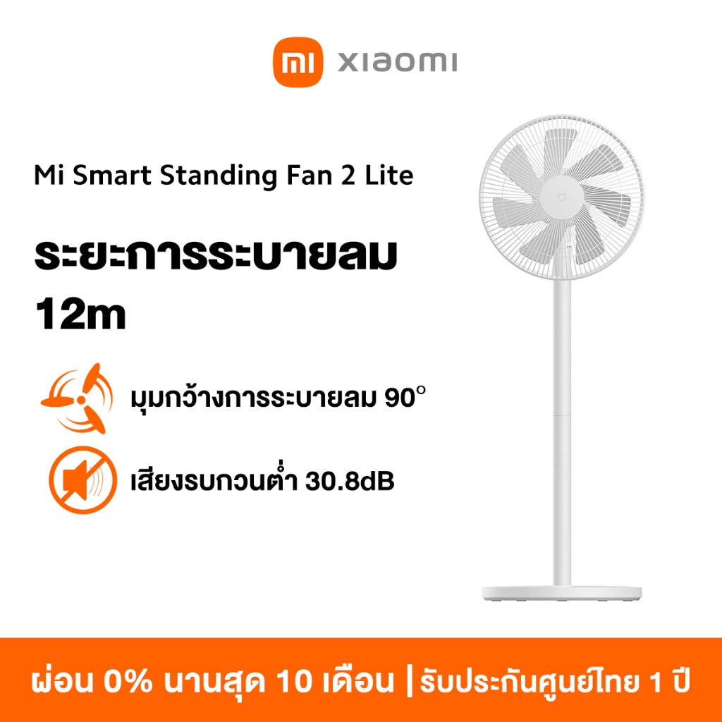Xiaomi Mi Smart Standing Fan 2 Lite พัดลมตั้งพื้นอัจฉริยะ พัดลมตั้งพื้น พัดลม Google Assistant