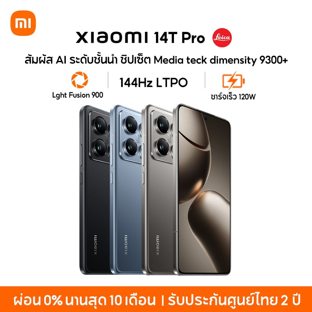 Xiaomi 14T Pro เลนส์ออปติคอล Summilux จาก Leica|AI ชิปเซ็ต MediaTek Dimensity 9300+ จอแสดงผล 144Hz ชาร์จเร็ว 120W