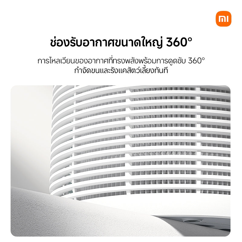 Xiaomi Smart Pet Care Air Purifier ระบบกรองสามชั้น ดูดซับพลังแรง 360° ขจัดกลิ่นสัตว์เลี้ยง กำจัดขนและรังแค