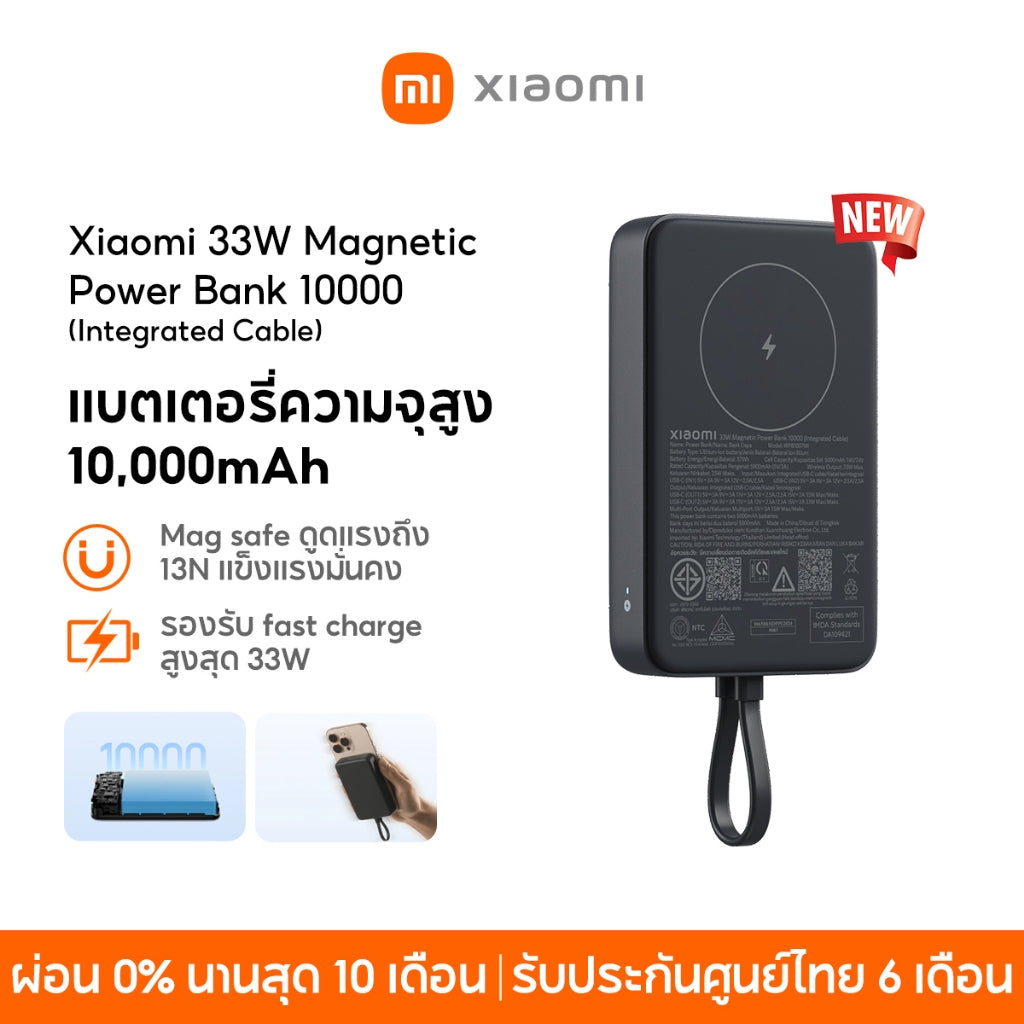 XIAOMI 33W Magnetic Power Bank 10000mAh Integrated Cable แบตสํารอง | การป้องกันอุณหภูมิ | การชาร์จเร็วสองทางแบบ