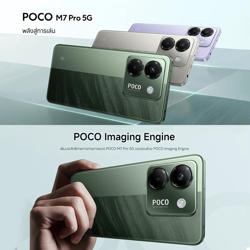 Xiaomi POCO M7 Pro 5G 8GB+256GB / 12GB+256GB Dimensity-7025 Ultra กล้อง50MP ชาร์จเร็ว45W 120Hz FHD+eye-care AMOLED