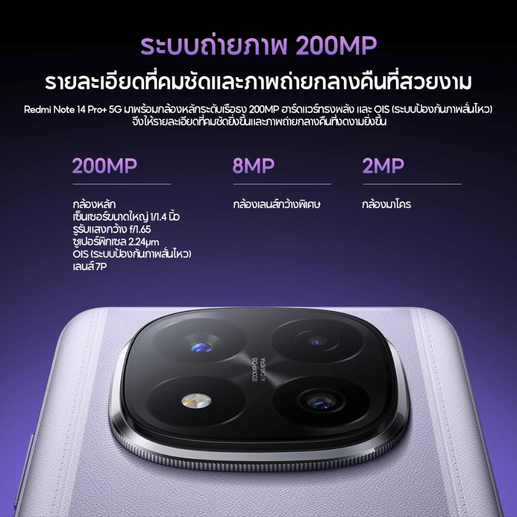 Xiaomi Redmi Note 14/13/12 Pro+ 5G 12+512GB 6.67" 1.5K 120Hz กล้องหลัก 200MP Snapdragon® 7s Gen 3