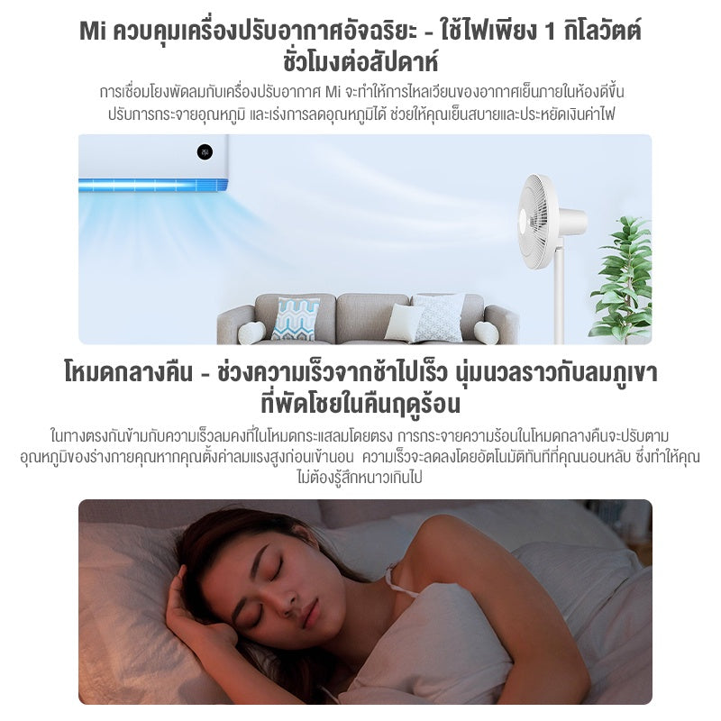 Xiaomi Mi Smart Standing Fan 2 Lite พัดลมตั้งพื้นอัจฉริยะ พัดลมตั้งพื้น พัดลม Google Assistant