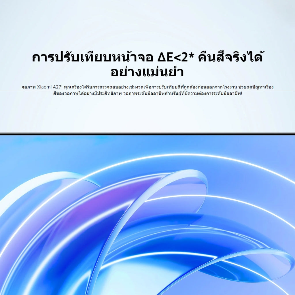 Xiaomi Monitor A27i อัตรารีเฟรชสูง 100Hz DC+การรับรองแสงสีฟ้าต่ำ การป้องกันดวงตา จอขนาดใหญ่
