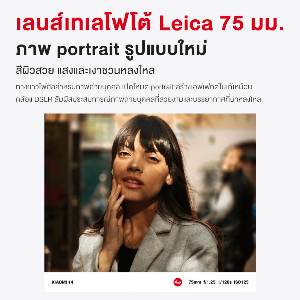 Xiaomi 14 12+512 | โทรศัพท์มือถือ เลนส์ Leica Summilux Snapdragon 8 Gen 3 กล้อง 50 MP ประกันหน้าจอ 6 เดือน