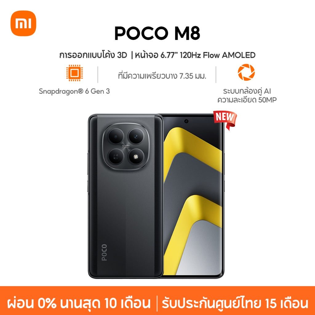 Xiaomi POCO M8 Snapdragon® 6 Gen 3 ระบบกล้องคู่ AI ความละเอียด 50MP การออกแบบโค้ง 3D ที่มีความเพรียวบาง 7.35 มม