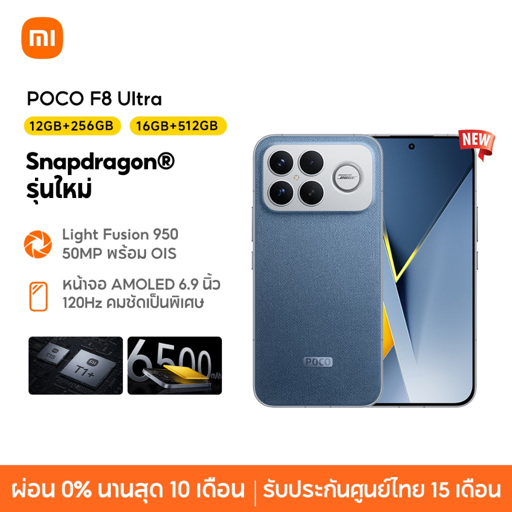 POCO F8 Ultra 5G 12+512/16+512 Snapdragon® 8 Elite Light Fusion 950 50MP พร้อม OIS 6.9 นิ้ว 120Hz คมชัดเป็นพิเศษ