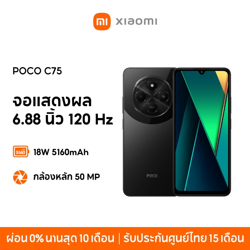 Xiaomi POCO C65/C75 โทรศัพท์มือถือ 8GB +256GB โทรศัพท์ MediaTek Helio G85 แบตเตอรี่ 5000mAh หน้าจอ 6.74" 90Hz