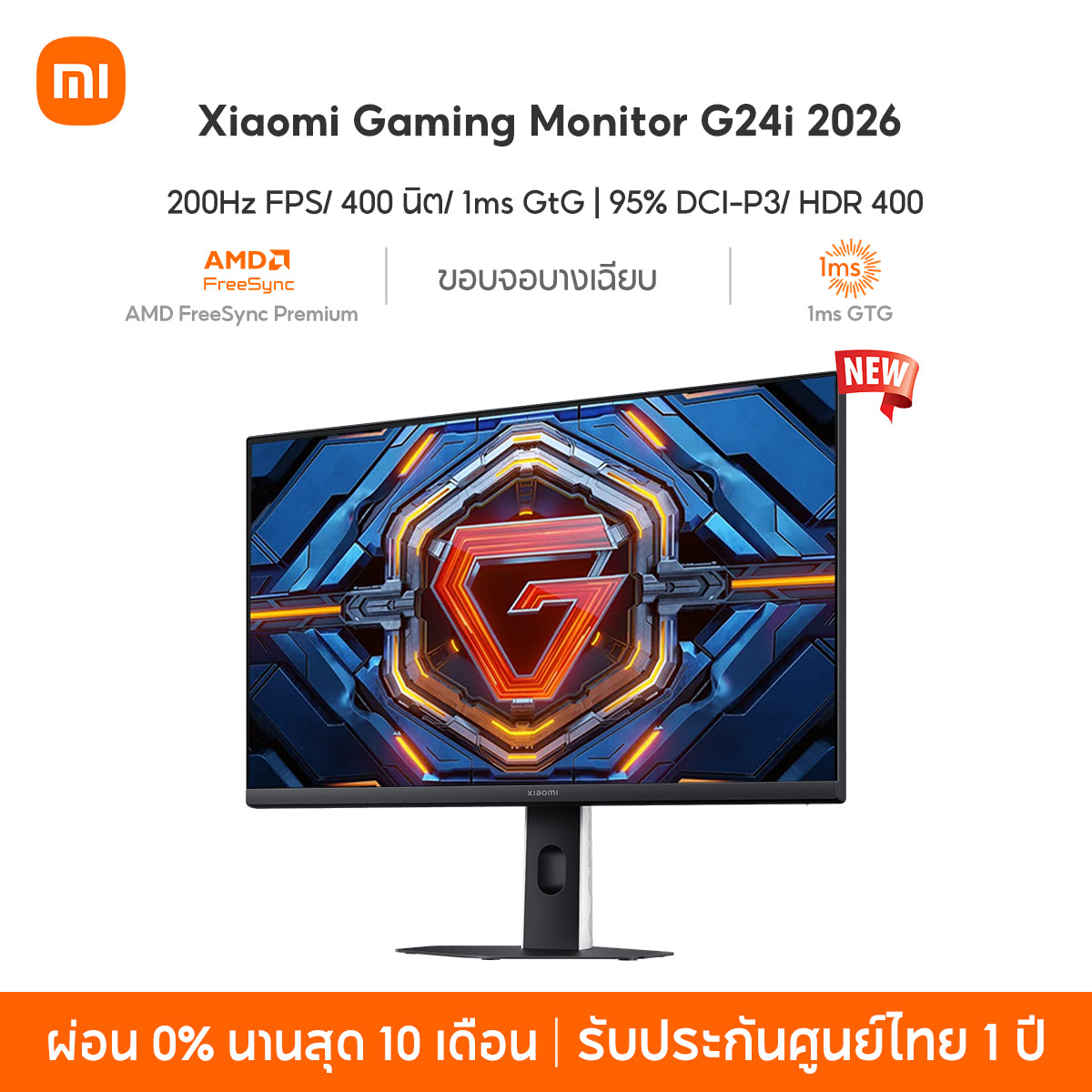 Xiaomi Gaming Monitor G27i/G24i 2026 อัตรารีเฟรชสูง 200Hz 1msGTG การรับรองแสงสีฟ้าต่ำ การป้องกันดวงตา