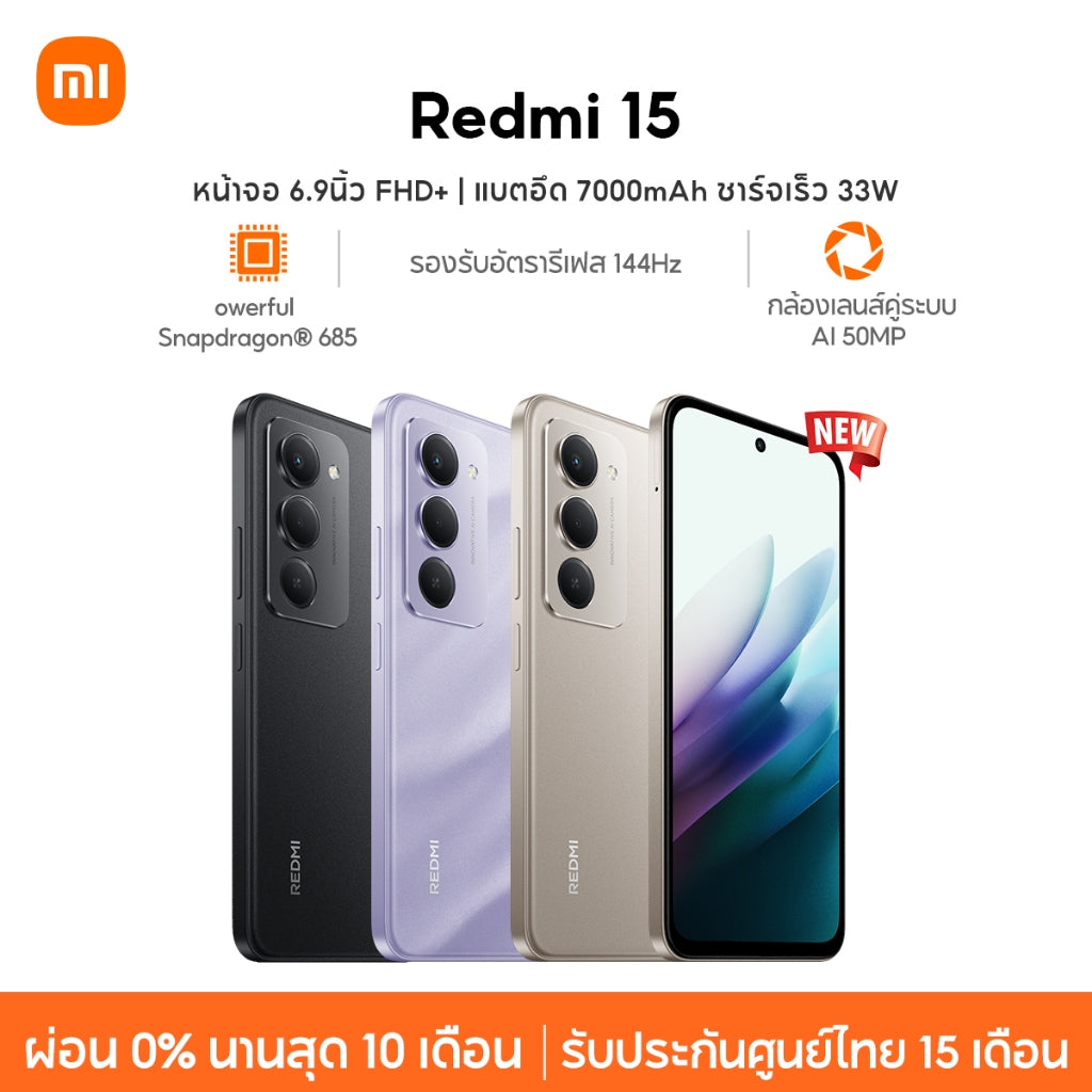 Xiaomi Redmi 15 5G หน้าจอ 6.9นิ้ว FHD+ แบตอึด 7000mAh ชาร์จเร็ว 33W กล้องเลนส์คู่ระบบ AI 50MP Snapdragon® 6s Gen 3