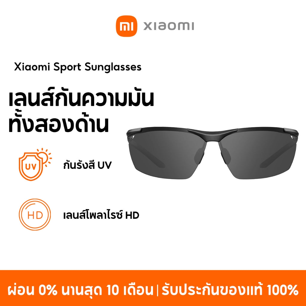 Xiaomi Sunglasses Series แว่นกันแดด กันรังสี แสงสีม่วง เลนส์โพลาไรซ์ HD เลนส์กันความมันทั้งสองด้าน