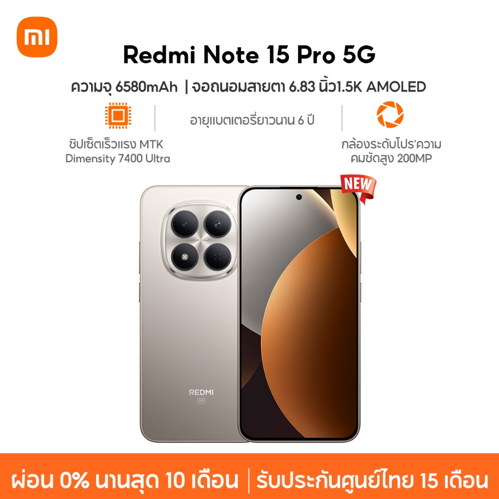 Xiaomi Redmi Note 15 Pro 5G ชิป MTK Dimensity 7400 Ultra กล้องระดับโปร'ความคมชัดสูง 200MP แบตเตอรี่ 6580mAh