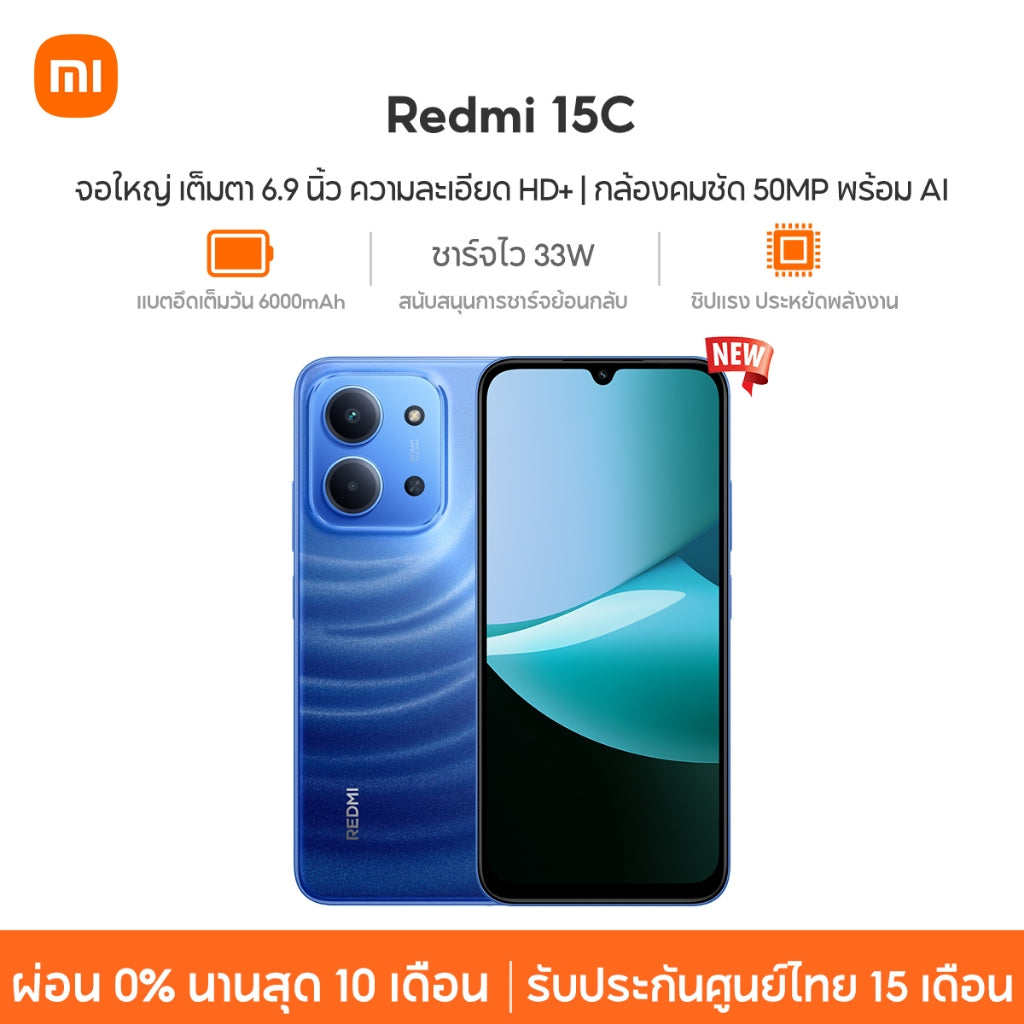 Xiaomi Redmi 15C 6+128 / 8+256 จอใหญ่ เต็มตา 6.9 นิ้ว ความละเอียด HD+ กล้องคมชัด 50MPพร้อม AI แบตอึดเต็มวัน 6000mA