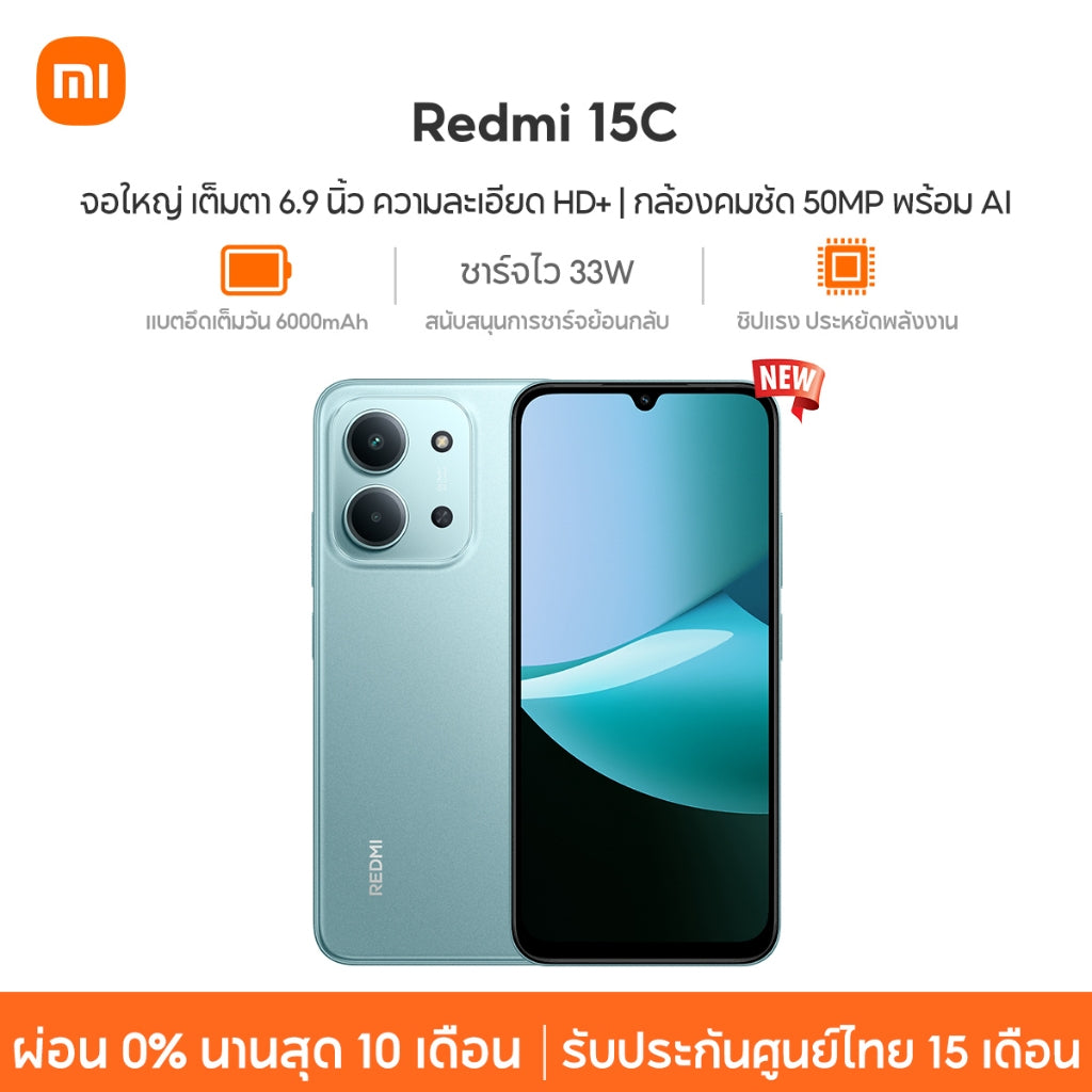 Xiaomi Redmi 15C 6+128 / 8+256 จอใหญ่ เต็มตา 6.9 นิ้ว ความละเอียด HD+ กล้องคมชัด 50MPพร้อม AI แบตอึดเต็มวัน 6000mA