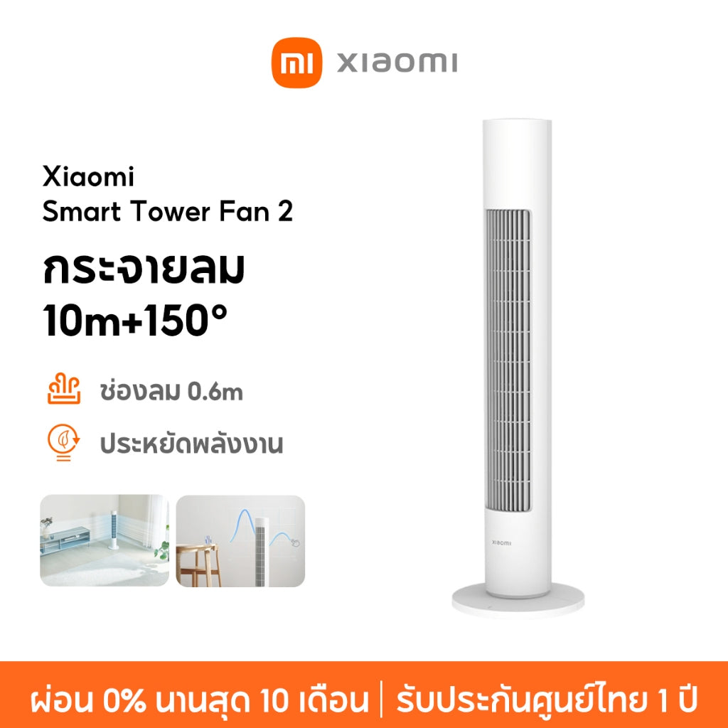 Xiaomi Smart Tower Fan 2 White DC Frequency Conversion พัดลมทาวเวอร์ พัดลมอัจฉริยะ