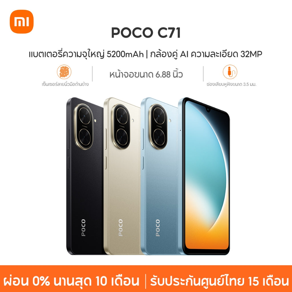 Xiaomi POCO C71 โทรศัพท์มือถือ 3+64/4+128 โทรศัพท์  แบตเตอรี่ 5200mAh หน้าจอ 6.88" 120Hz อัตราการรีเฟรช