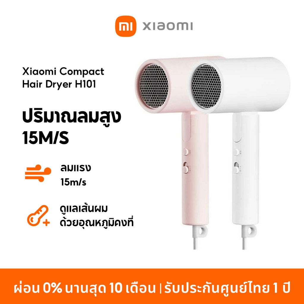 Xiaomi Compact Hair Dryer H101 ไดร์เป่าผมไฟฟ้า ไดร์เป่าผมไอออน แบบพกพา ไอออนลบ 5 ล้าน ลดชี้ฟูผมเรียบลื่น