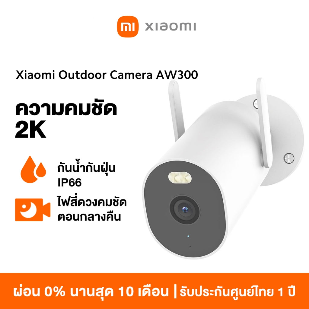 Xiaomi Outdoor Camera AW300/AW200/CW300 กล้องวงจรปิด กันน้ำกันฝุ่น ภาพสีเต็มในกลางคืน เชื่อมต่ออินเทอร์เน็ตไร้สาย
