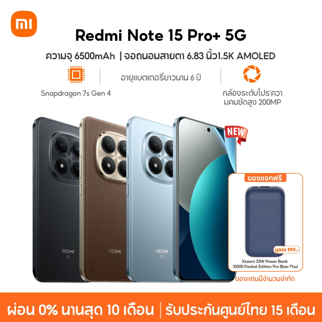 Xiaomi Redmi Note 15 Pro+ 12+512G ชิป Snapdragon 7s Gen 4 กล้องระดับโปร'ความคมชัดสูง 200MP แบตเตอรี่ 6500mAh