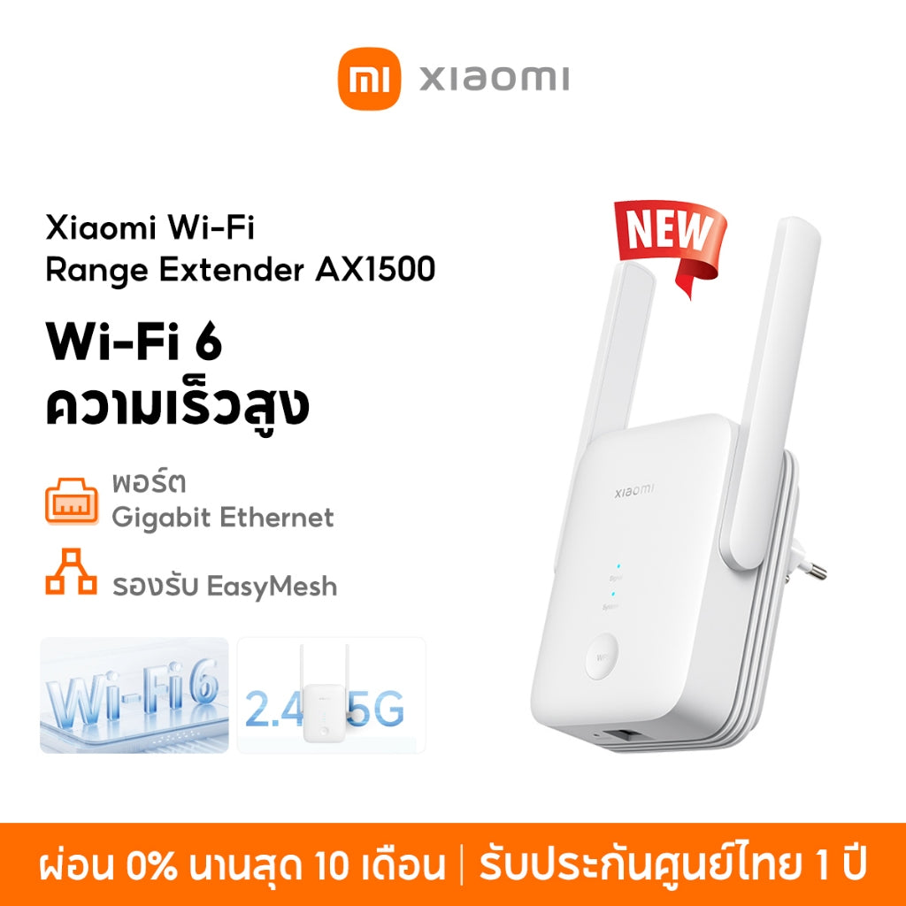 Xiaomi Wi-Fi Range Extender AX1500 Wi-Fi 6 ความเร็วสูง พอร์ต Gigabit Ethernet รองรับ EasyMesh