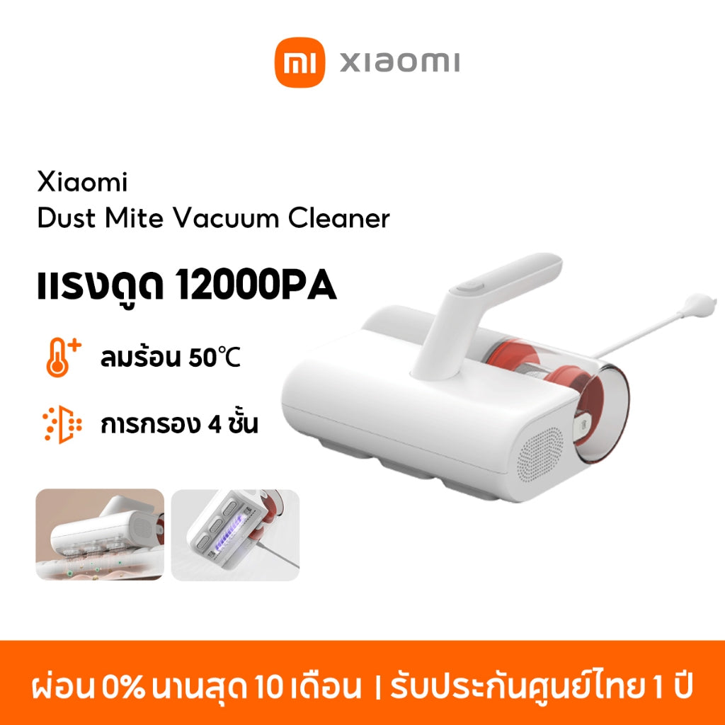 Xiaomi Mi Dust Mite Vacuum Cleaner 12KPa แรงดูด เครื่องดูดไรฝุ่น ลมร้อน 50℃