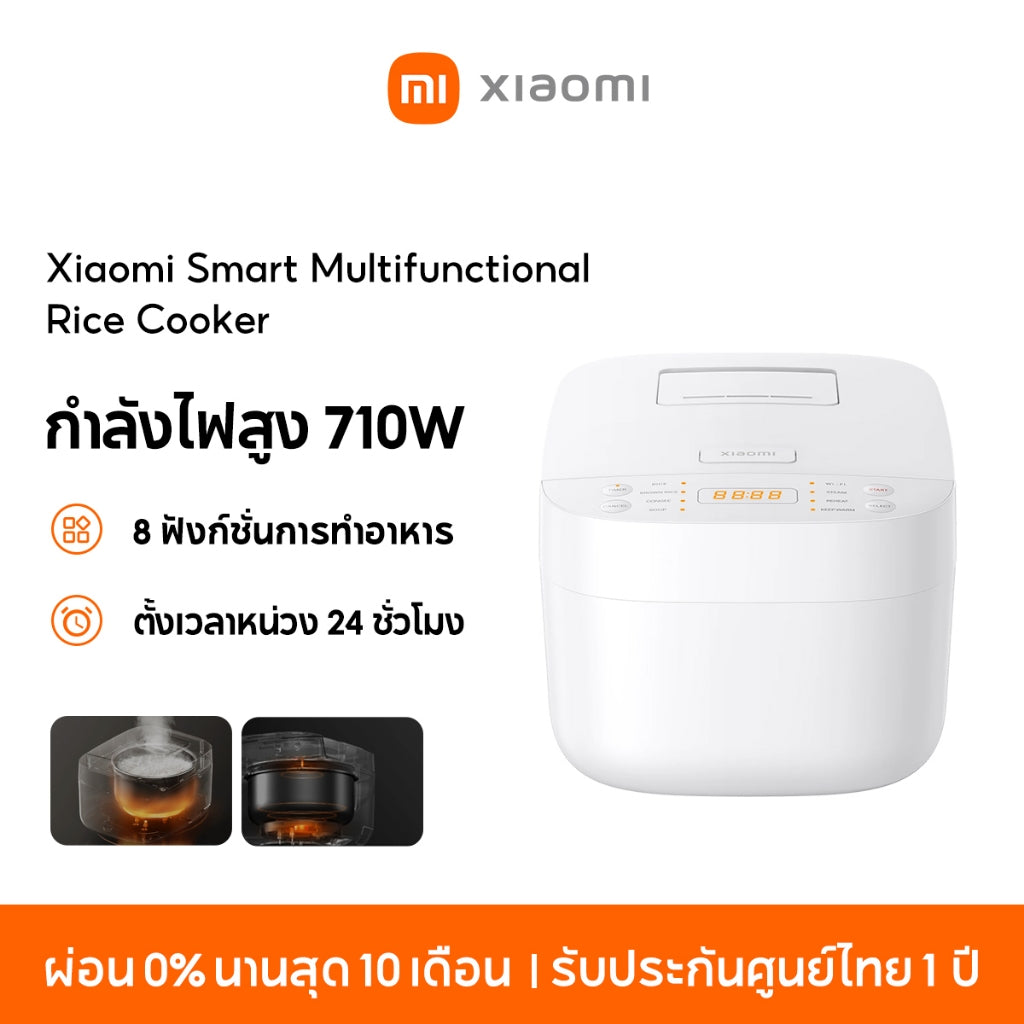 Xiaomi Smart Multifunctional Rice Cooker หม้อหุงข้าวไฟฟ้า หม้อหุงข้าวอัจฉริยะ กำลังไฟ 710W ความจุใหญ่