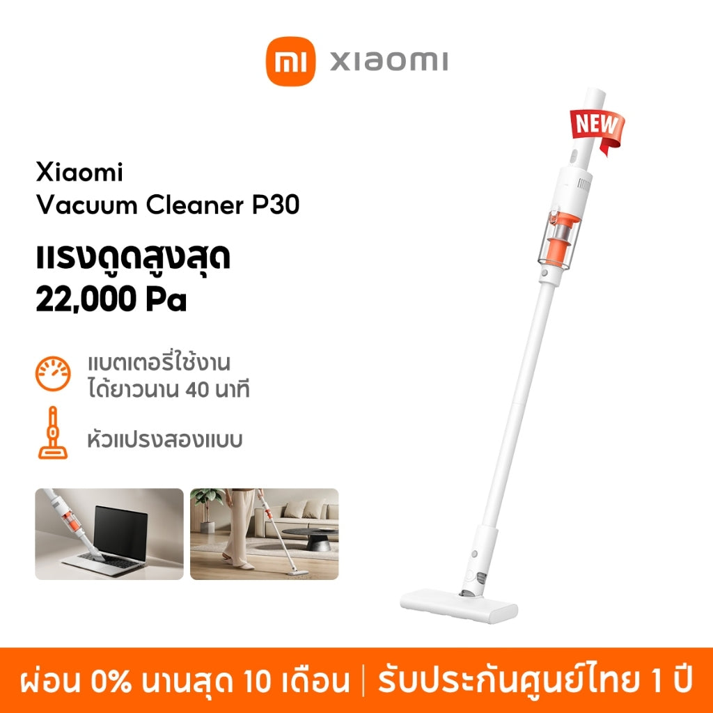 [NEW] Xiaomi Vacuum Cleaner P30 แรงดูดสูงสุด 22,000 Pa แบตเตอรี่ใช้งานได้ยาวนาน 40 นาที หัวแปรงสองแบบ