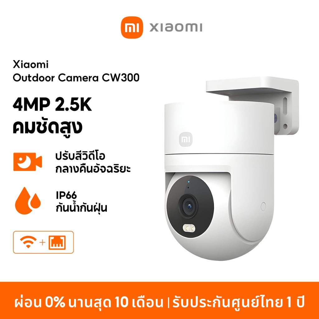 Xiaomi Outdoor Camera CW300 กล้องวงจรปิด กันน้ำกันฝุ่น ภาพสีเต็มในกลางคืน เชื่อมต่ออินเทอร์เน็ตไร้สาย