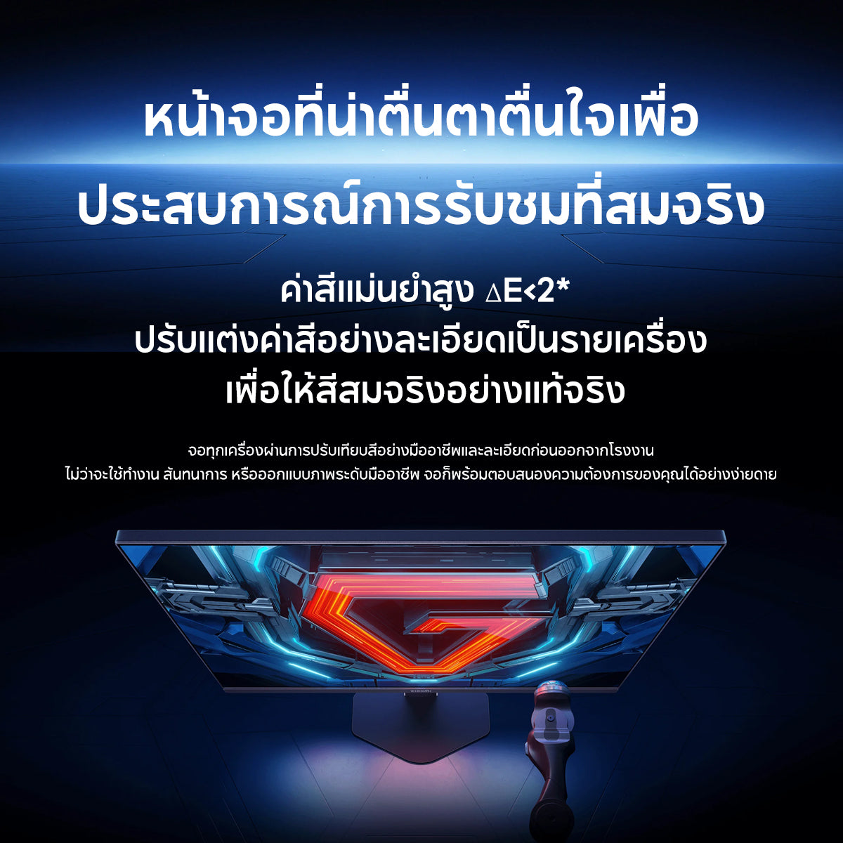 Xiaomi Gaming Monitor G27i/G24i 2026 อัตรารีเฟรชสูง 200Hz 1msGTG การรับรองแสงสีฟ้าต่ำ การป้องกันดวงตา