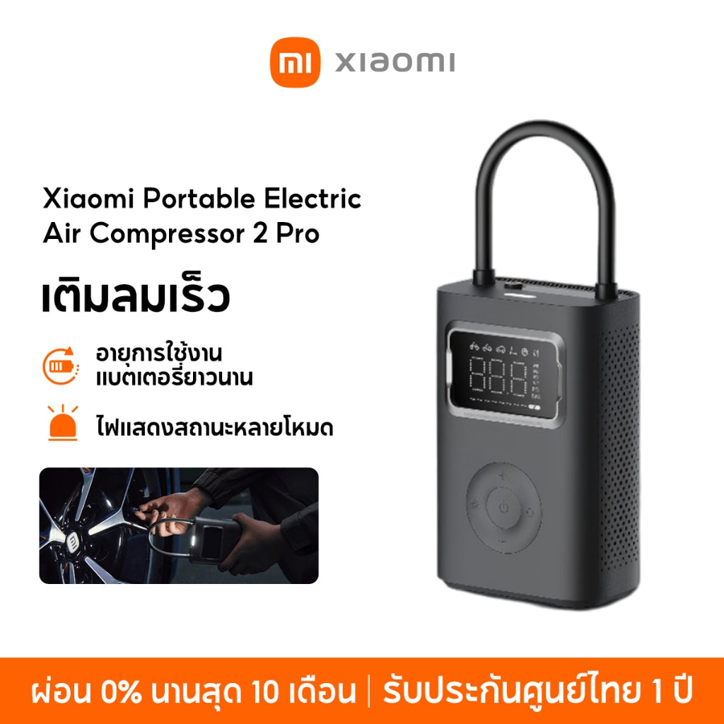 Xiaomi Portable Electric Air Compressor 2 Pro เติมลมเร็ว อายุการใช้งานแบตเตอรี่ยาวนาน ไฟแสดงสถานะหลายโหมด