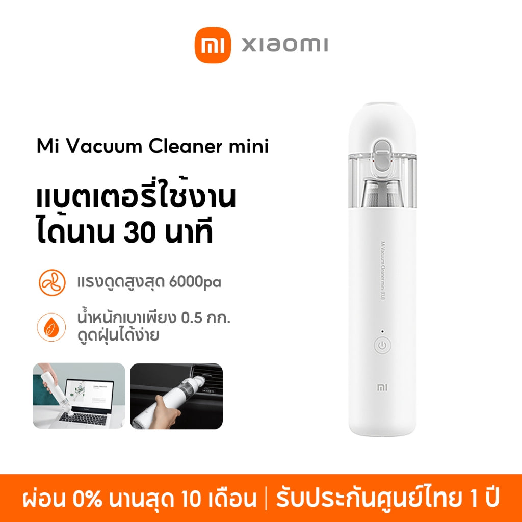 Xiaomi Mi Vacuum Cleaner mini แบตเตอรี่ใช้งานได้นาน 30 นาที แรงดูดสูงสุด 6000pa น้ำหนักเบาเพียง 0.5 กก. ดูดฝุ่นได้ง่าย