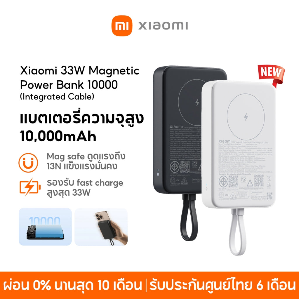XIAOMI 33W Magnetic Power Bank 10000mAh Integrated Cable แบตสํารอง | การป้องกันอุณหภูมิ | การชาร์จเร็วสองทางแบบ