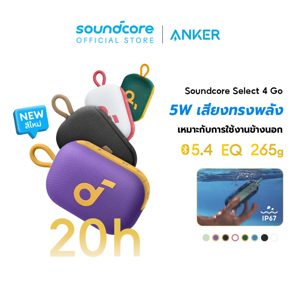 [NEW]Soundcore Anker Select 4 Go Bluetooth Speaker ลําโพง บลูทูธ ซับวูฟเฟอร์ ลําโพงพกพา ตั้งค่า EQ IP67 กันน้ำ Up to 20H