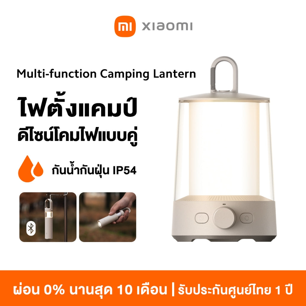 Xiaomi Multi-function Camping Lantern ไฟตั้งแคมป์ ควบคุมผ่านบลูทูธ กันน้ำกันฝุ่น IP54 ดีไซน์โคมไฟแบบคู่