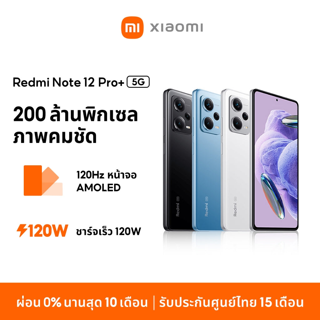 Xiaomi Redmi Note 12 Pro+  5G 8GB+256GB ชาร์จเร็ว 120W กล้องสามตัว 200MP จอแสดงผล 120Hz AMOLED รับประกัน 15 เดือน