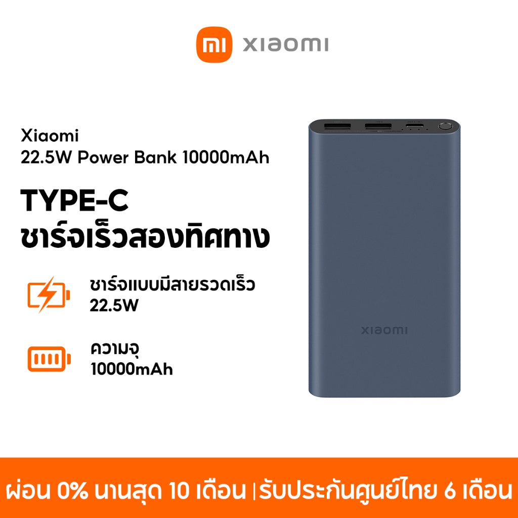 Xiaomi Mi 22.5W 10000mAh/10W Wireless 10000mAh พาวเวอร์แบงค์ แบตสำรอง เอาท์พุทสามช่อง ชาร์จเร็ว Type-C พกพาง่าย