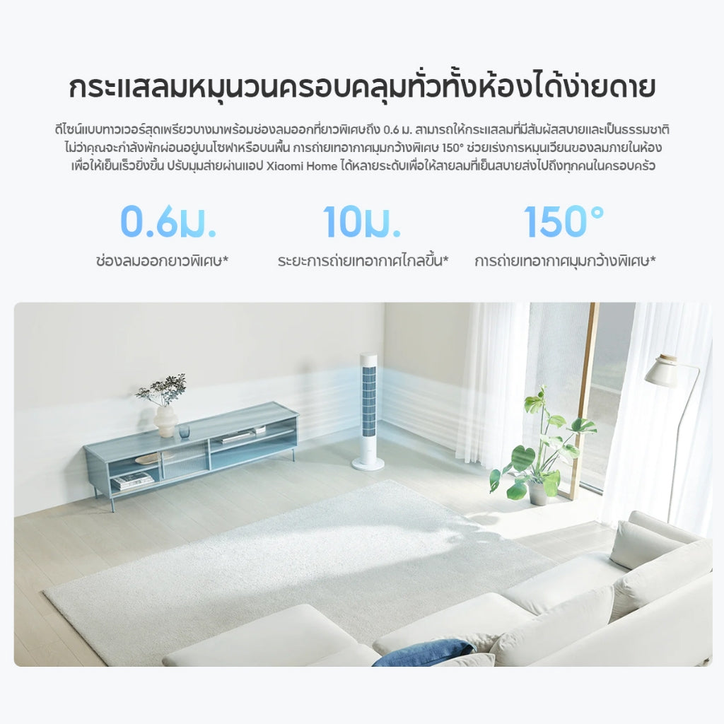 Xiaomi Smart Tower Fan 2 White DC Frequency Conversion พัดลมทาวเวอร์ พัดลมอัจฉริยะ