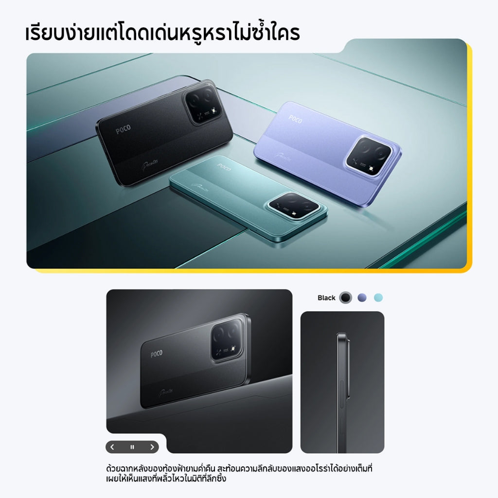 Xiaomi POCO C85 แบตเตอรี่ความจุสูง 6000mAh (typ) หน้าจอแสดงผลขนาด 6.9 นิ้ว กล้อง AI คู่ความละเอียด 50MP