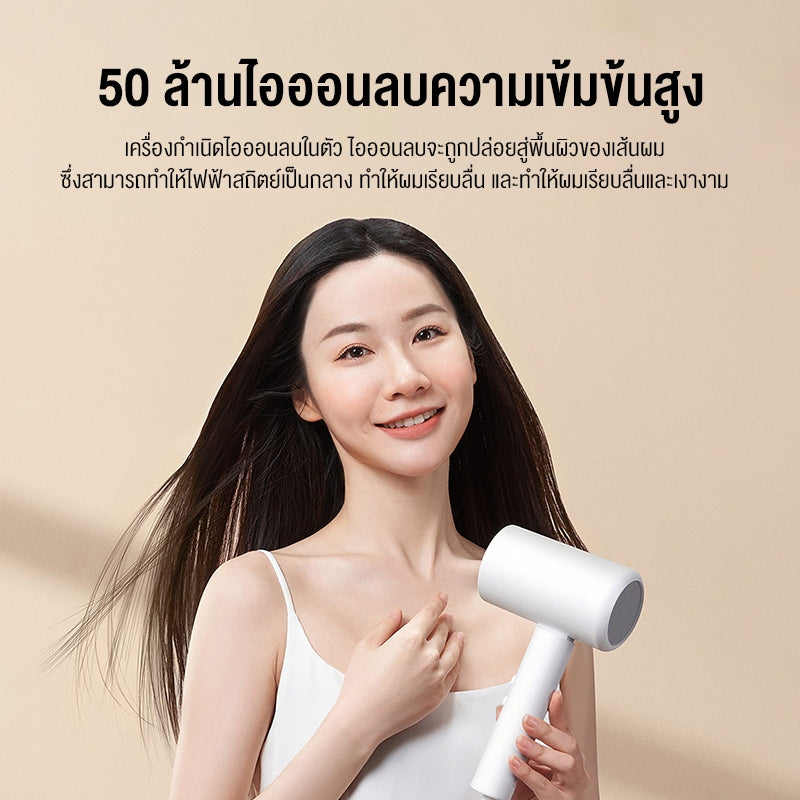 Xiaomi Compact Hair Dryer H101 ไดร์เป่าผมไฟฟ้า ไดร์เป่าผมไอออน แบบพกพา ไอออนลบ 5 ล้าน ลดชี้ฟูผมเรียบลื่น