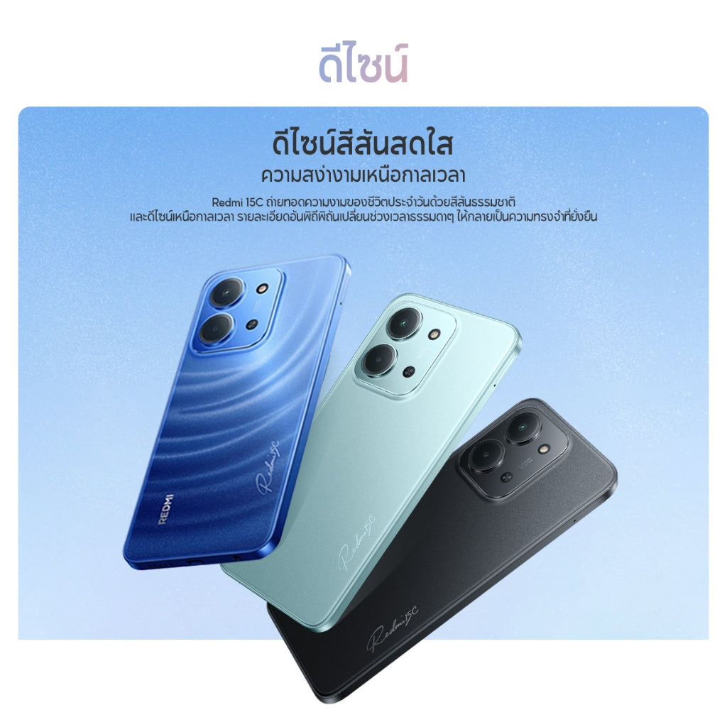 Xiaomi Redmi 15C 6+128 / 8+256 จอใหญ่ เต็มตา 6.9 นิ้ว ความละเอียด HD+ กล้องคมชัด 50MPพร้อม AI แบตอึดเต็มวัน 6000mA