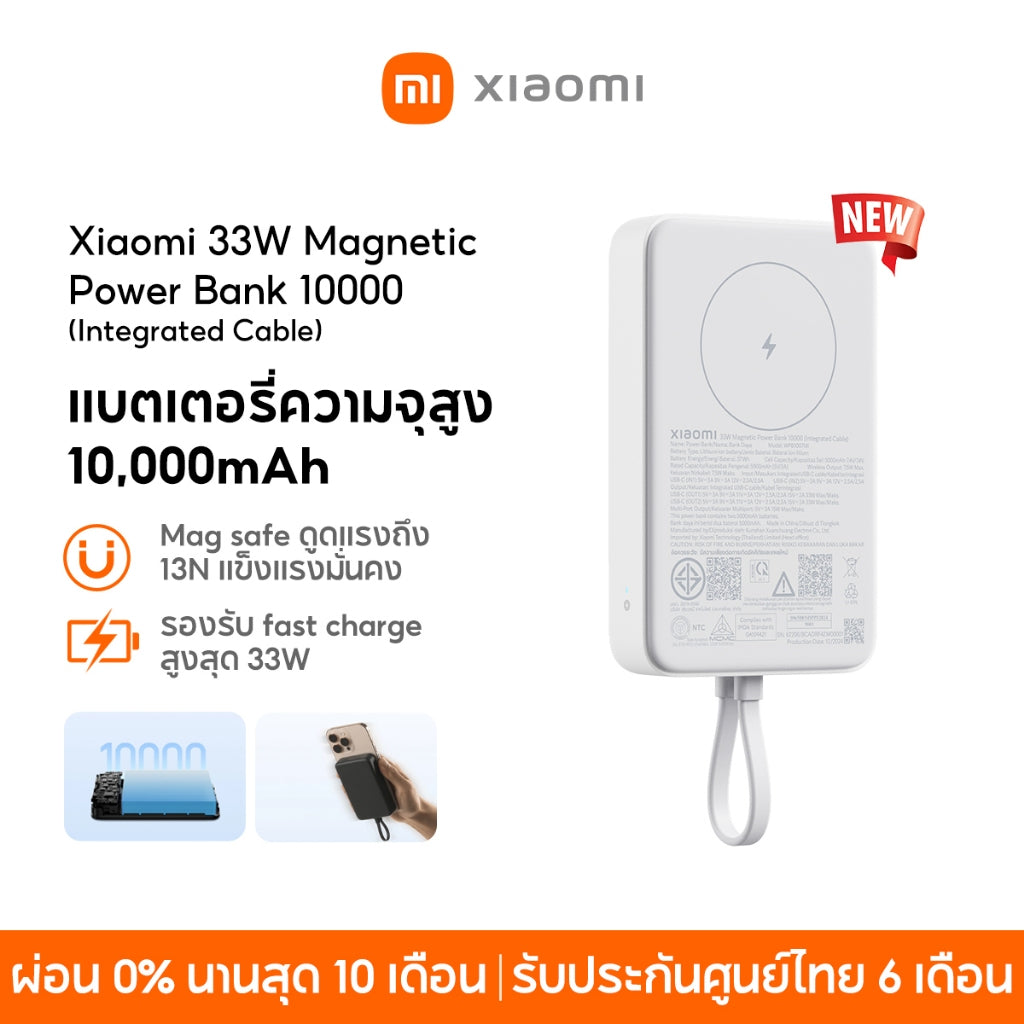 XIAOMI 33W Magnetic Power Bank 10000mAh Integrated Cable แบตสํารอง | การป้องกันอุณหภูมิ | การชาร์จเร็วสองทางแบบ