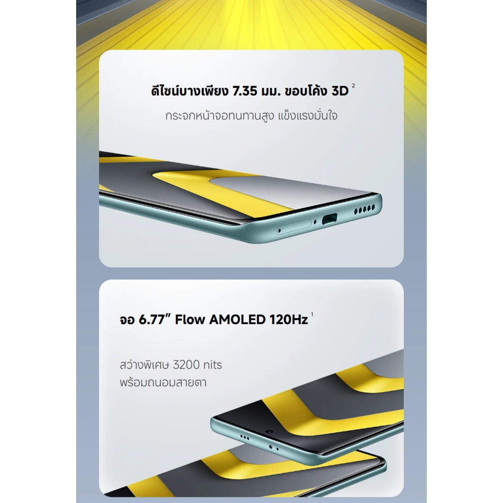 Xiaomi POCO M8 Snapdragon® 6 Gen 3 ระบบกล้องคู่ AI ความละเอียด 50MP การออกแบบโค้ง 3D ที่มีความเพรียวบาง 7.35 มม