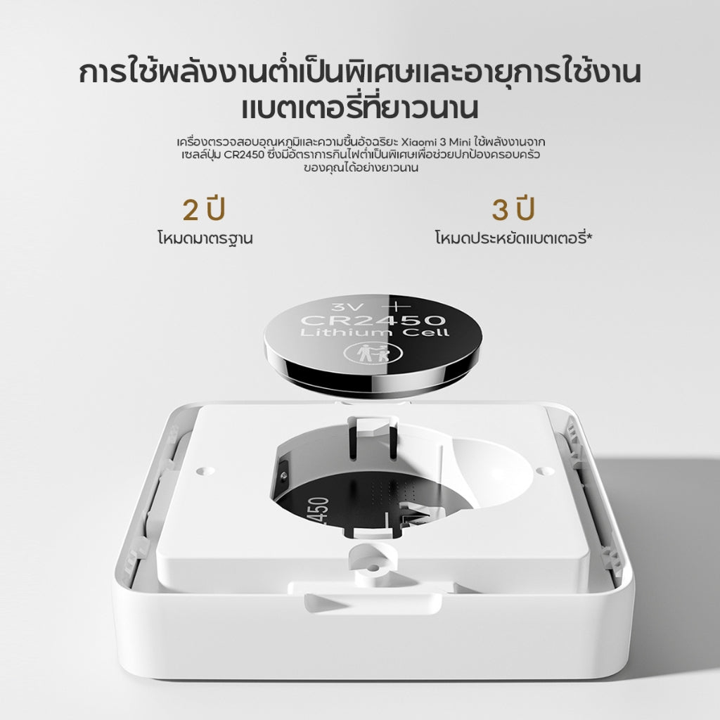 Xiaomi Smart Temperature and Humidity Monitor 3 Mini แบตเตอรี่ใช้งาน ได้ยาวนานเป็นพิเศษ เซ็นเซอร์ ความแม่นยำสูง