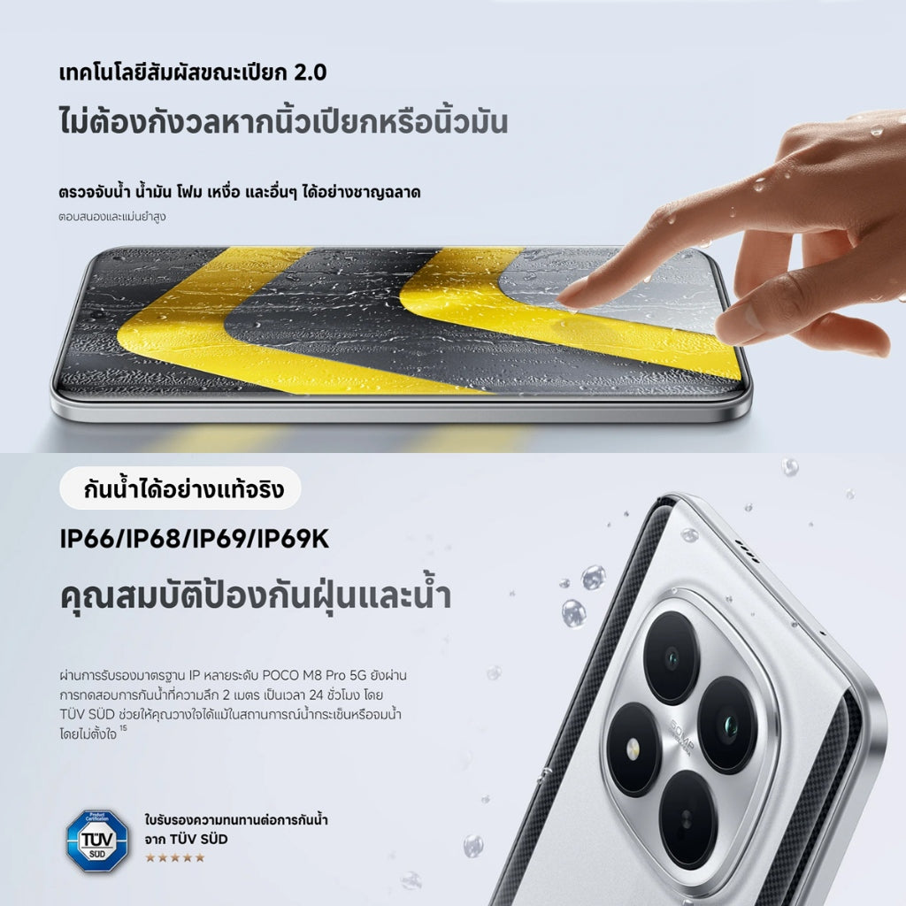 Xiaomi POCO M8 Pro แบตเตอรี่ขนาดใหญ่ 6500mAh Snapdragon® 7s Gen 4 มีคุณสมบัติป้องกันฝุ่นและน้ำ IP68