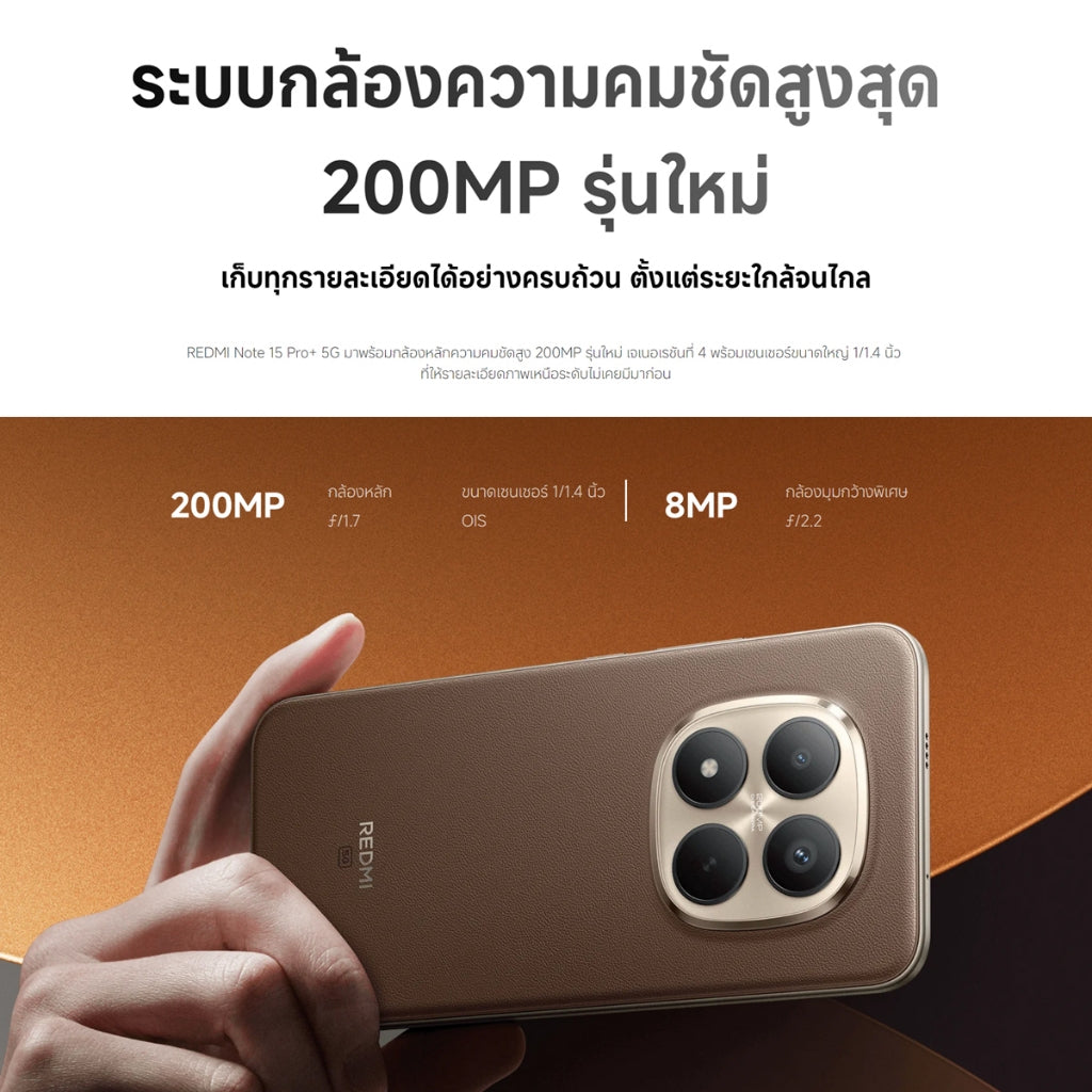 Xiaomi Redmi Note 15 Pro+ 12+512G ชิป Snapdragon 7s Gen 4 กล้องระดับโปร'ความคมชัดสูง 200MP แบตเตอรี่ 6500mAh