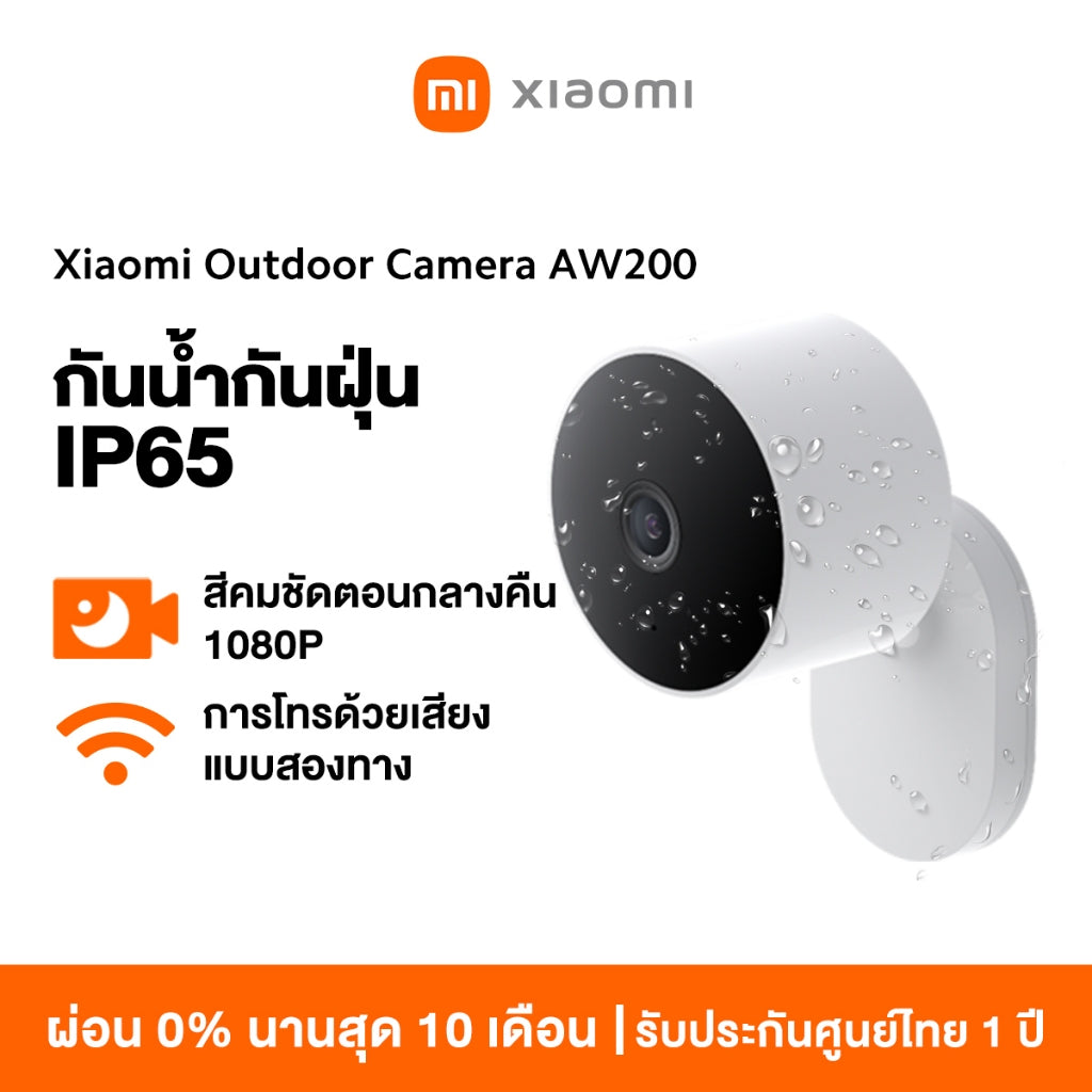 Xiaomi Outdoor Camera AW300/AW200/CW300 กล้องวงจรปิด กันน้ำกันฝุ่น ภาพสีเต็มในกลางคืน เชื่อมต่ออินเทอร์เน็ตไร้สาย