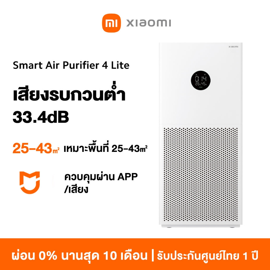 Xiaomi Mi Smart Air Purifier 4 Lite/Compact /4 Pro /6 เครื่องฟอกอากาศ กำจัดฟอร์มาลดีไฮด์/PM2.5 เหมาะพื้นที่